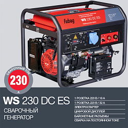 Сварочный генератор FUBAG WS 230 DC ES