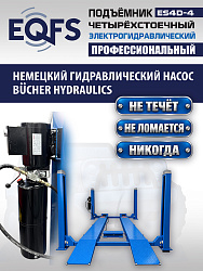 ES4D-4 Подъемник 4-хст. г/п 4т,эл/гидр. с траверсой