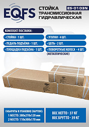 ES-0103N Стойка трансмиссионная гидравлическая 0,5т