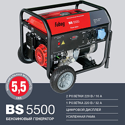 FUBAG BS5500  Бензиновый генератор на 5,5 кВт, FUBAG BS5500